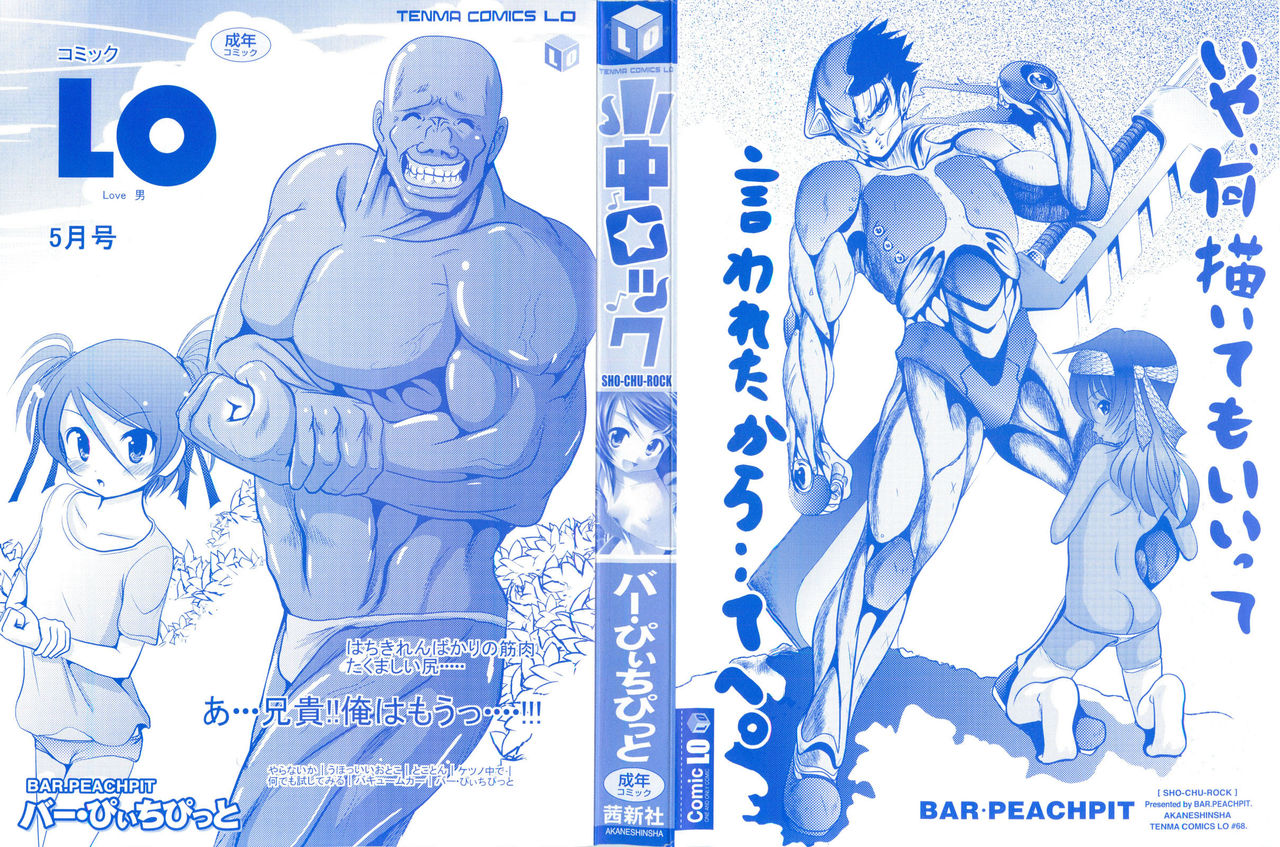 Sho-Chu-Rock page 4 full