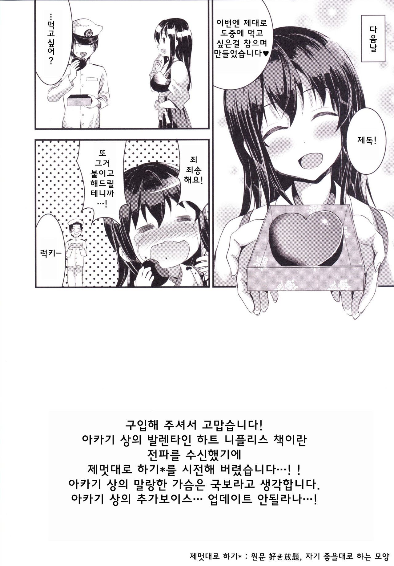 Oomori Akagi - Akagi Hon Soushuuhen page 10 full