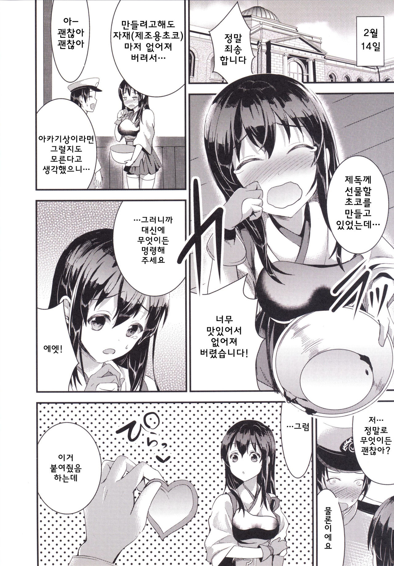 Oomori Akagi - Akagi Hon Soushuuhen page 4 full