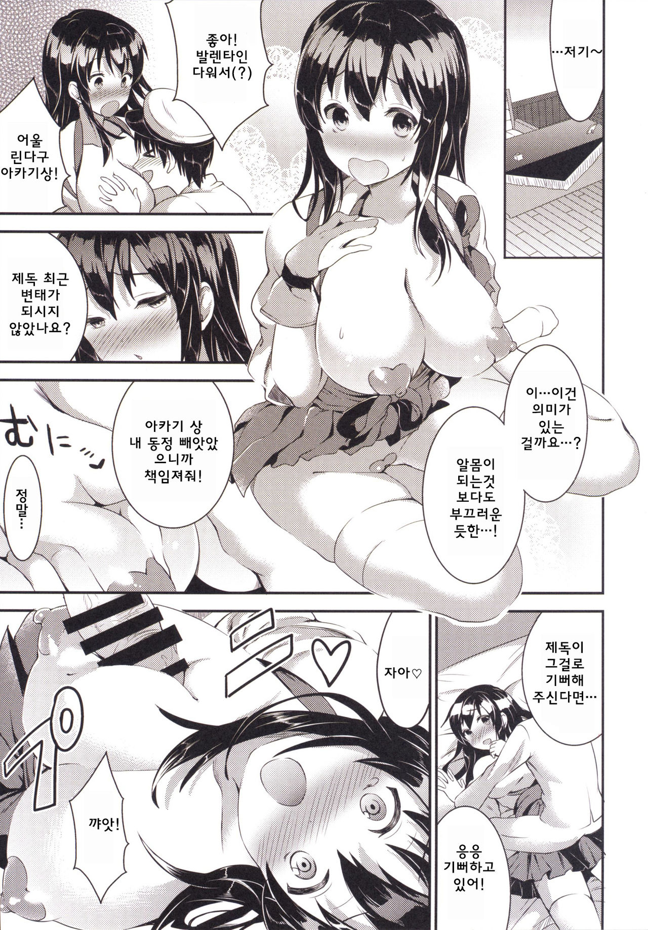 Oomori Akagi - Akagi Hon Soushuuhen page 5 full