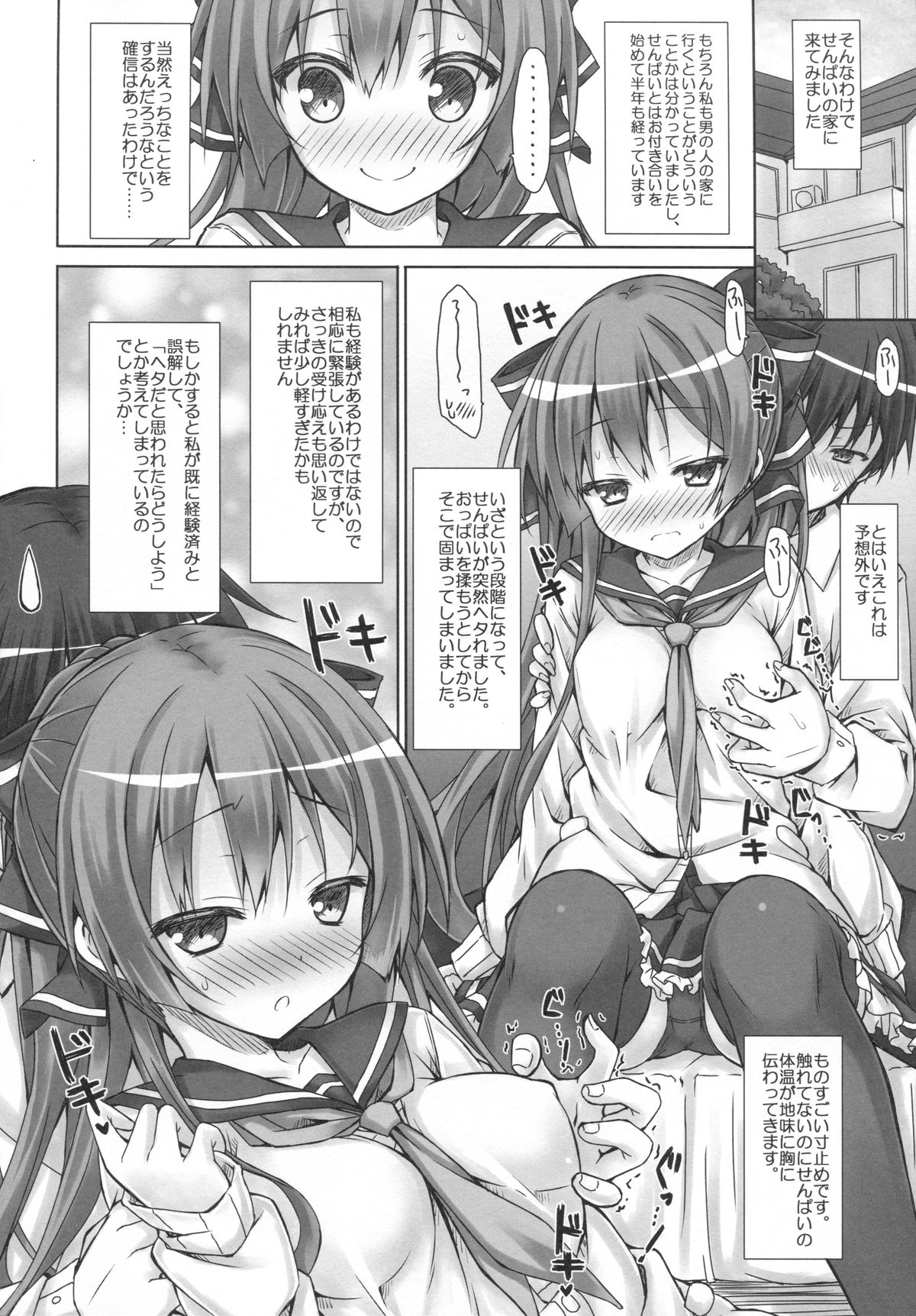 Kanojo no renai katsudou kiroku page 5 full