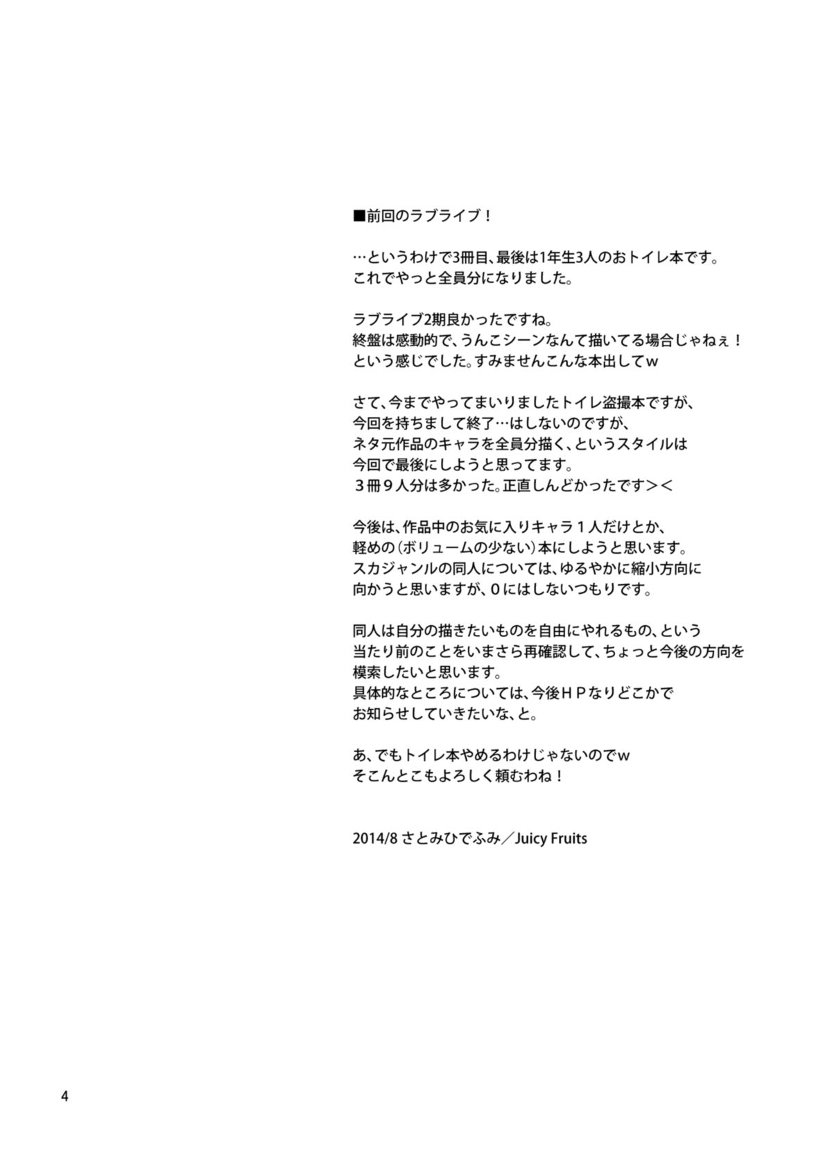 Bou Ninki School Idol Toilet Tousatsu vol. 3 page 5 full