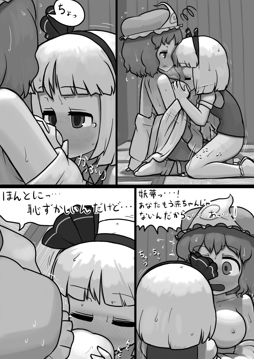 Chinko Youmu x Futsuu Yuyuko no Tekoki Manga page 5 full