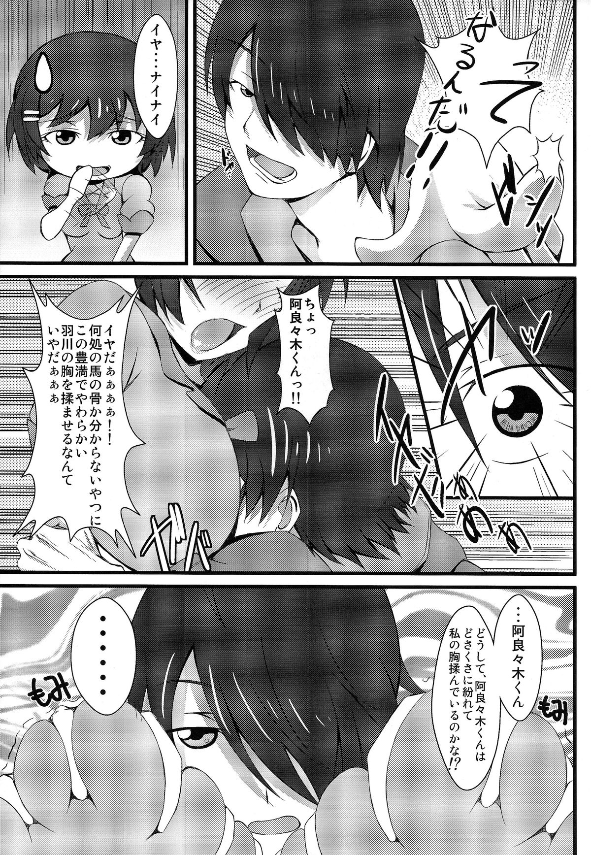 Koyomi H Ni page 7 full