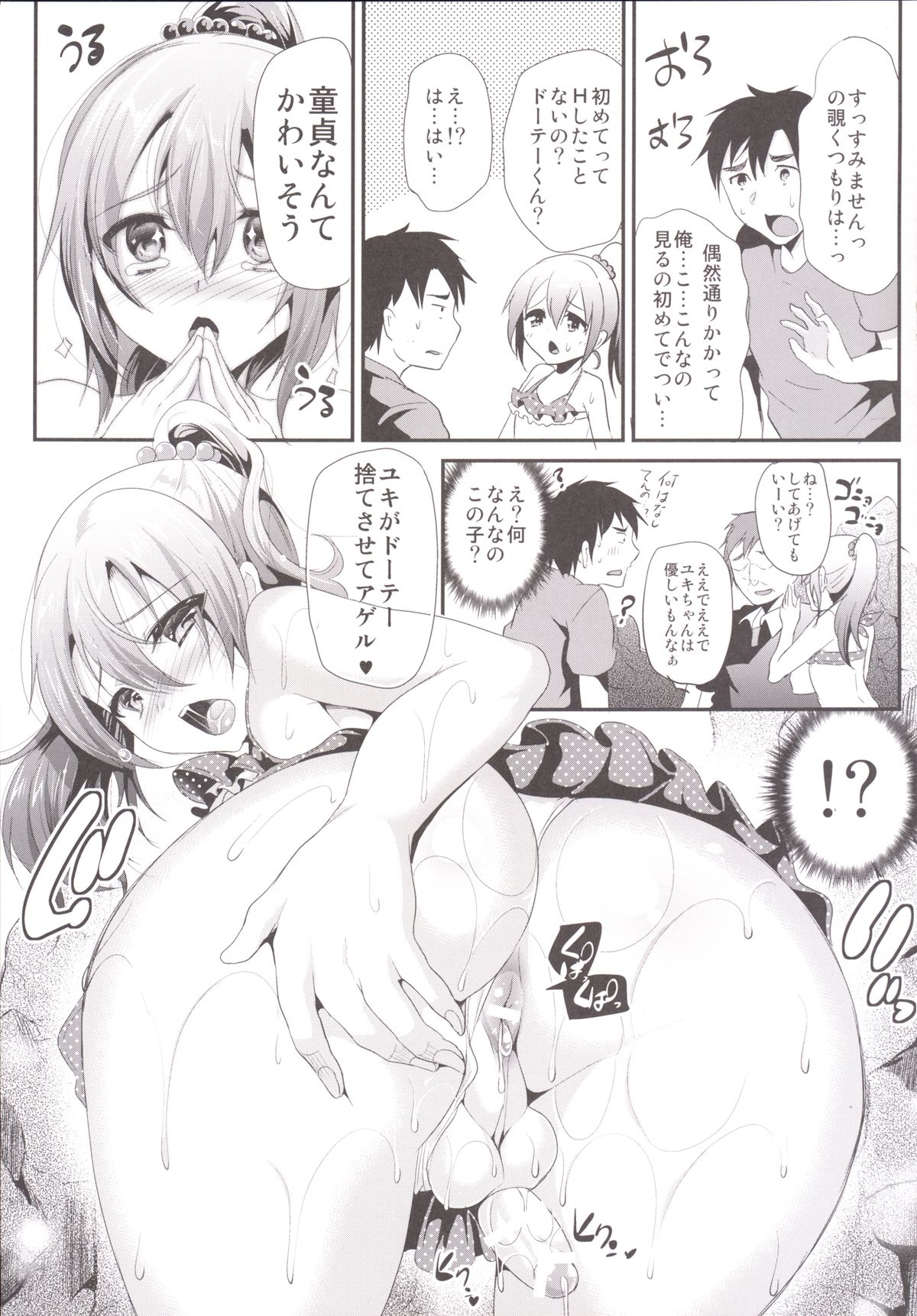 Sokuhame Bitchinpo in Summer page 10 full