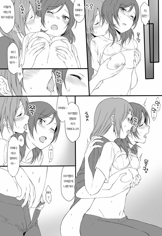 Yoru no Shakaijin Hono Maki Zume page 10 full