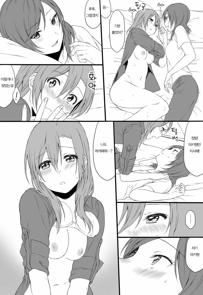 Yoru no Shakaijin Hono Maki Zume page 9 full