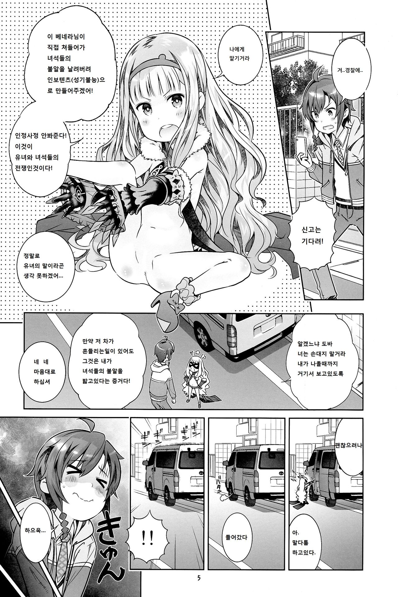 Vene Bon page 5 full