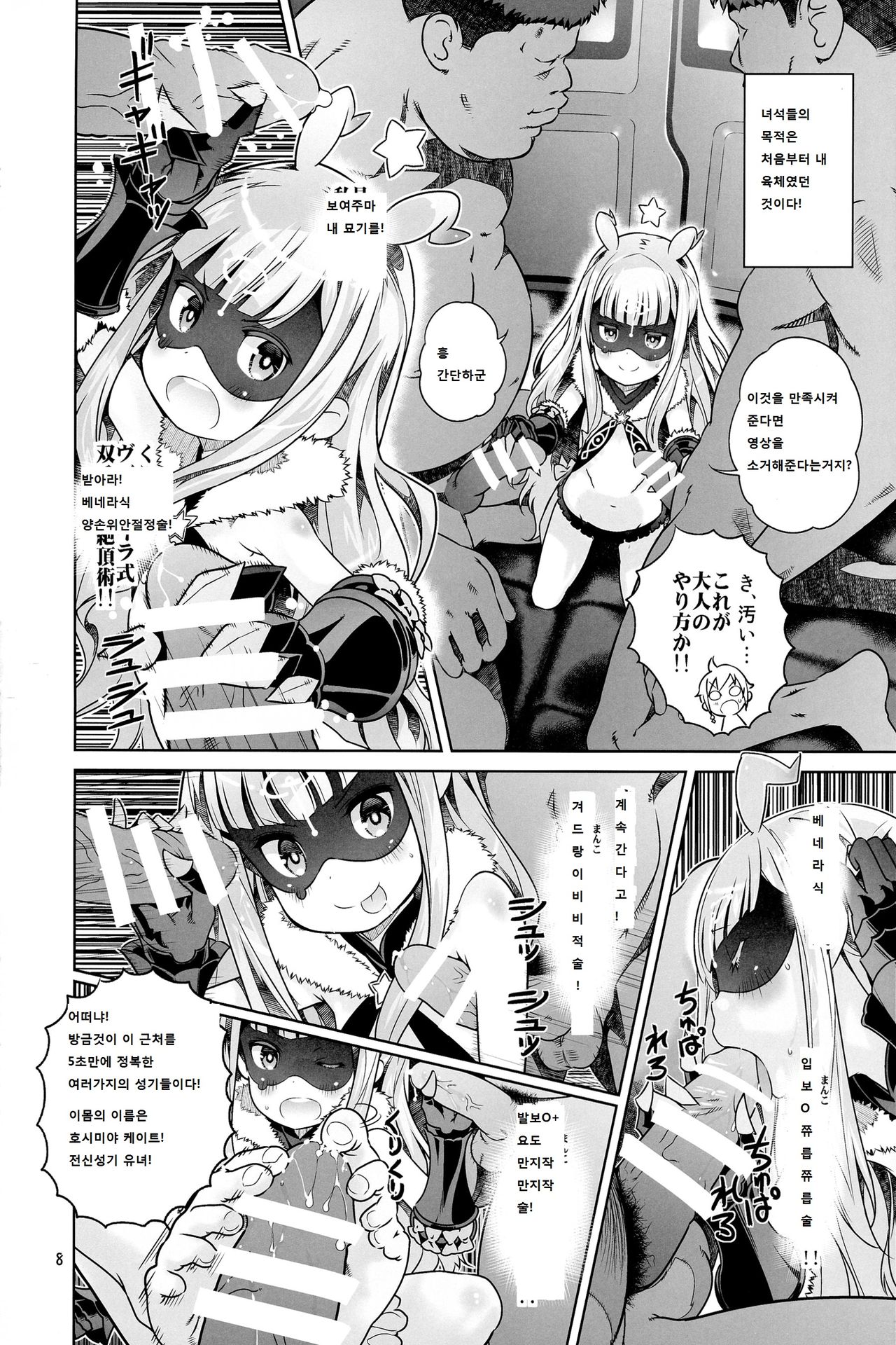 Vene Bon page 8 full