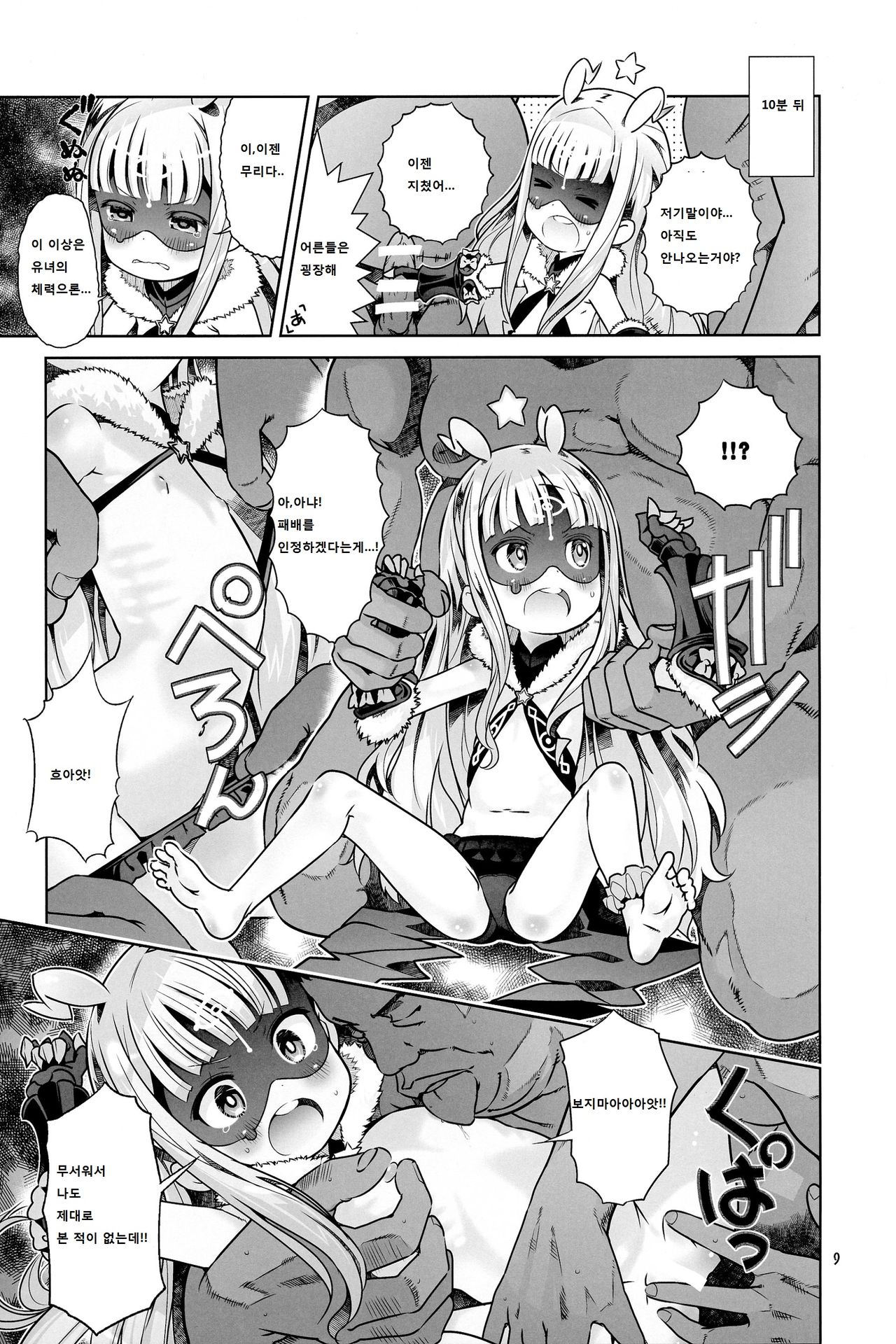 Vene Bon page 9 full