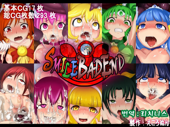 SMILE BAD END page 1 full