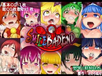 SMILE BAD END cover