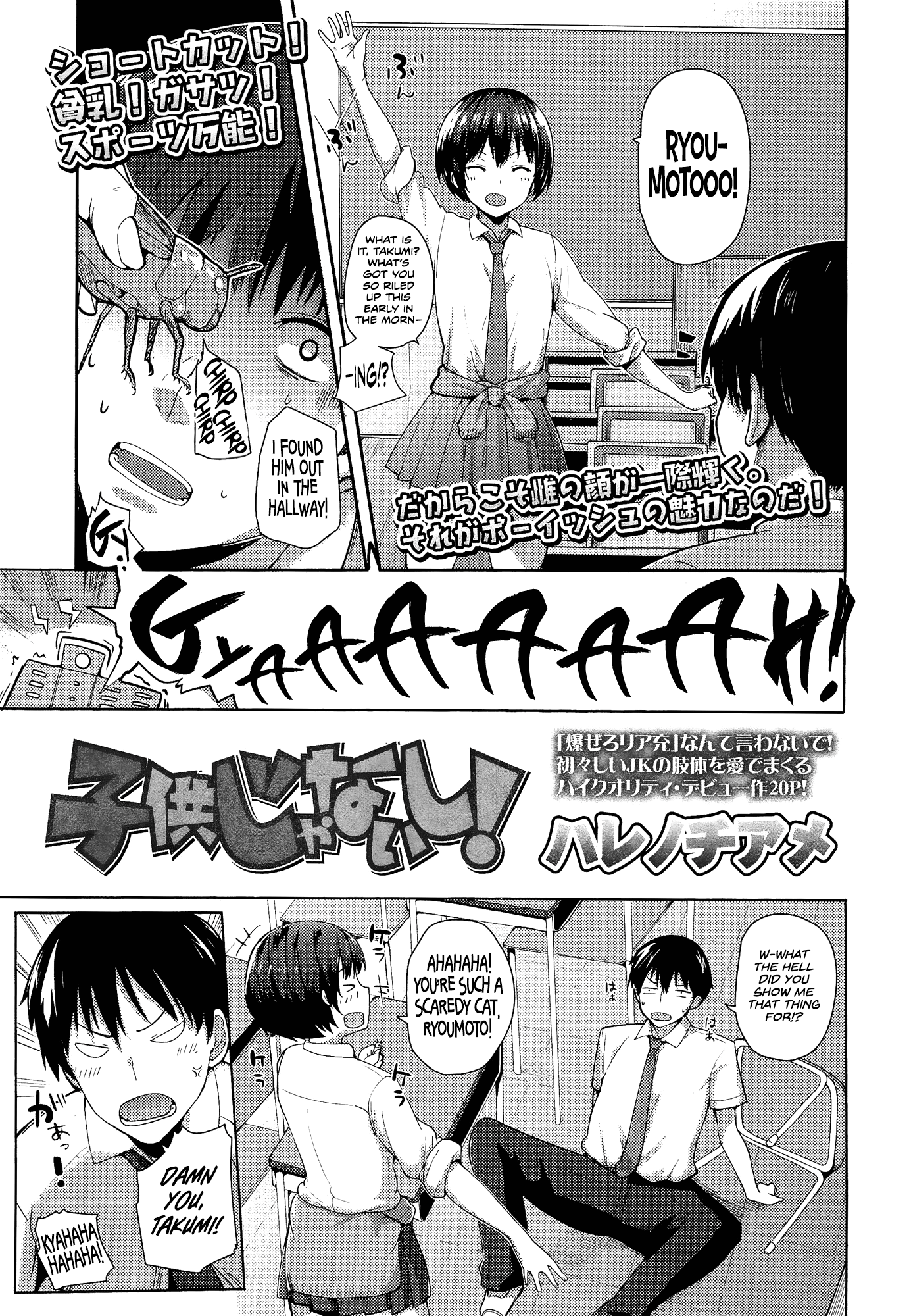 Kodomo Janaishi! | I'm Not a Little Kid! page 1 full