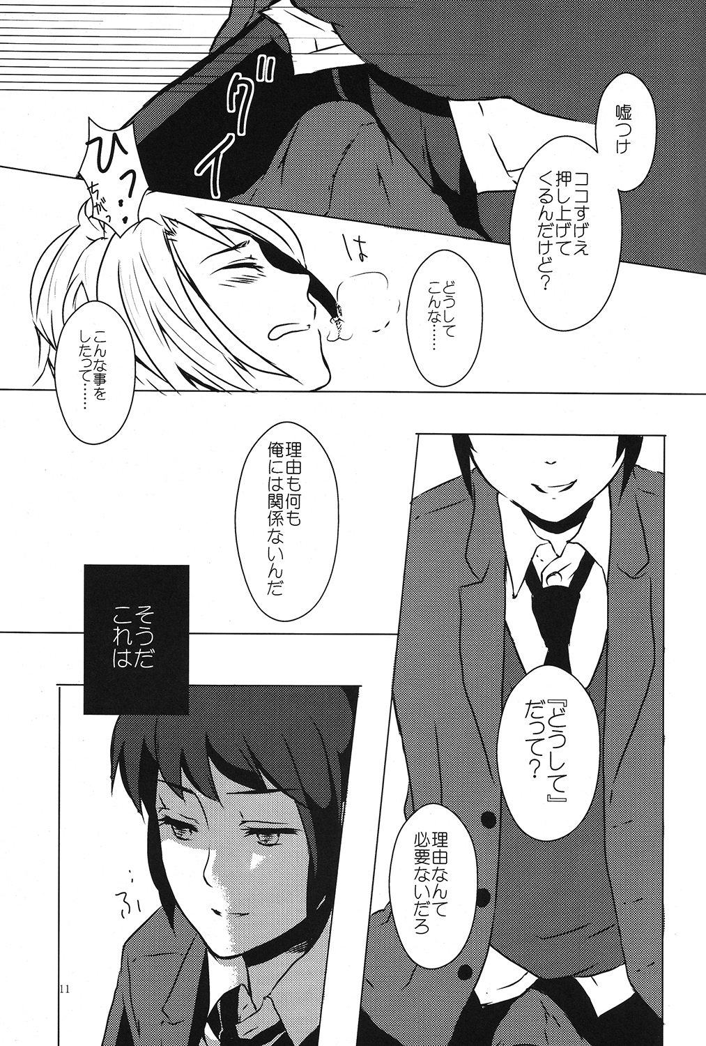 Doushite kou natta? page 10 full