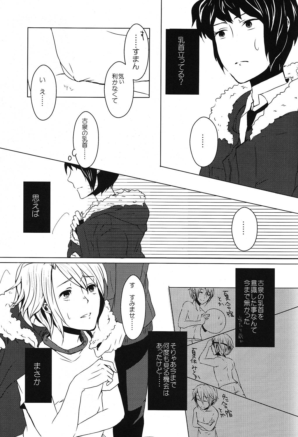 Doushite kou natta? page 6 full