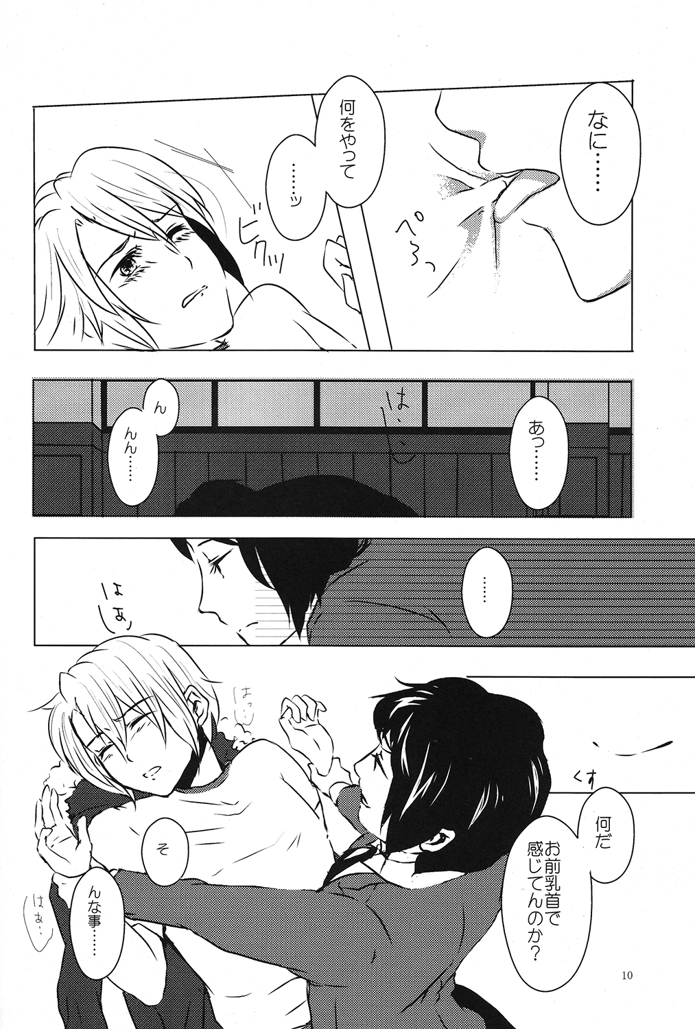 Doushite kou natta? page 9 full