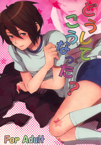 Doushite kou natta? cover