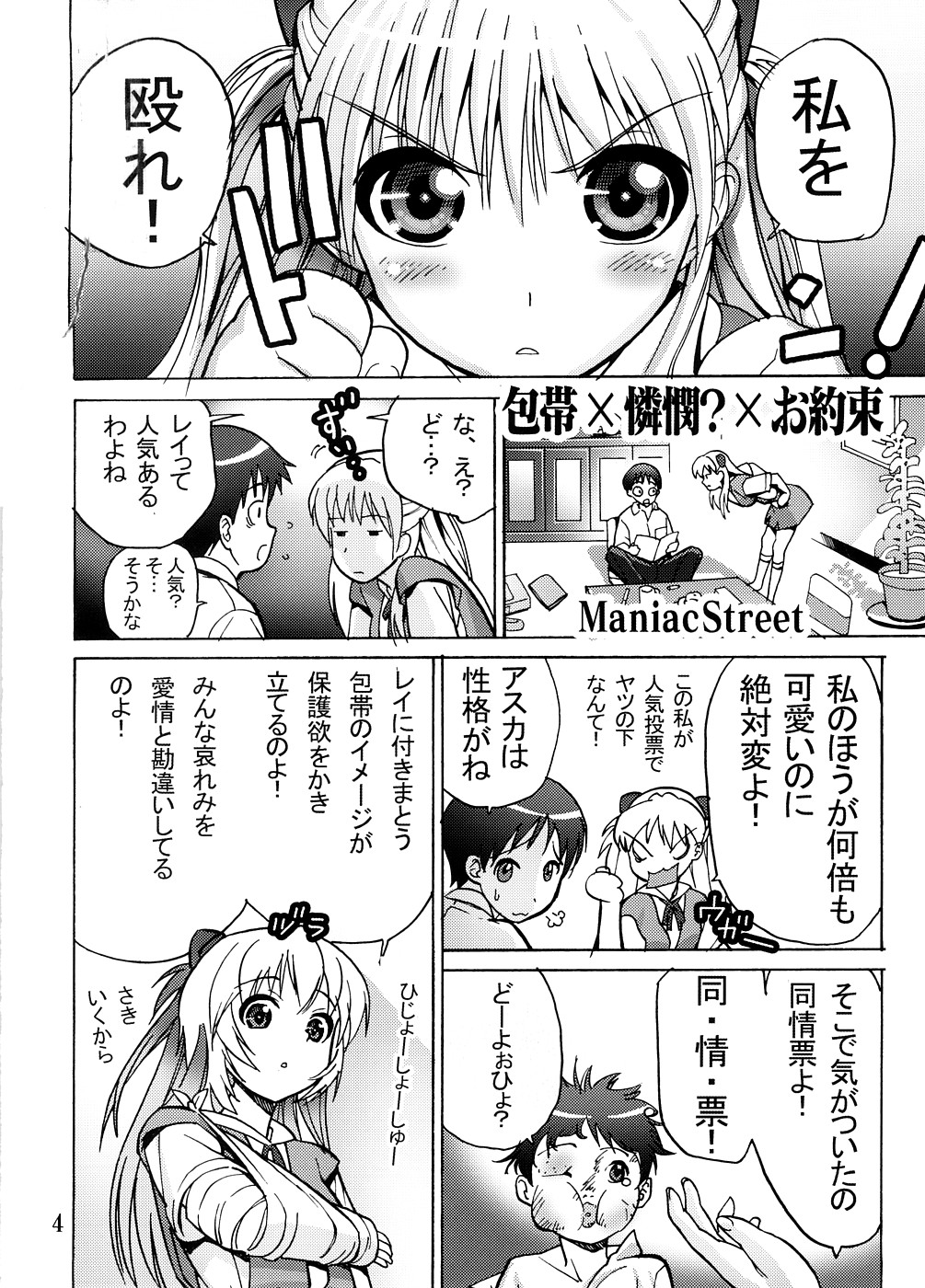 Undercover Brothers page 3 full