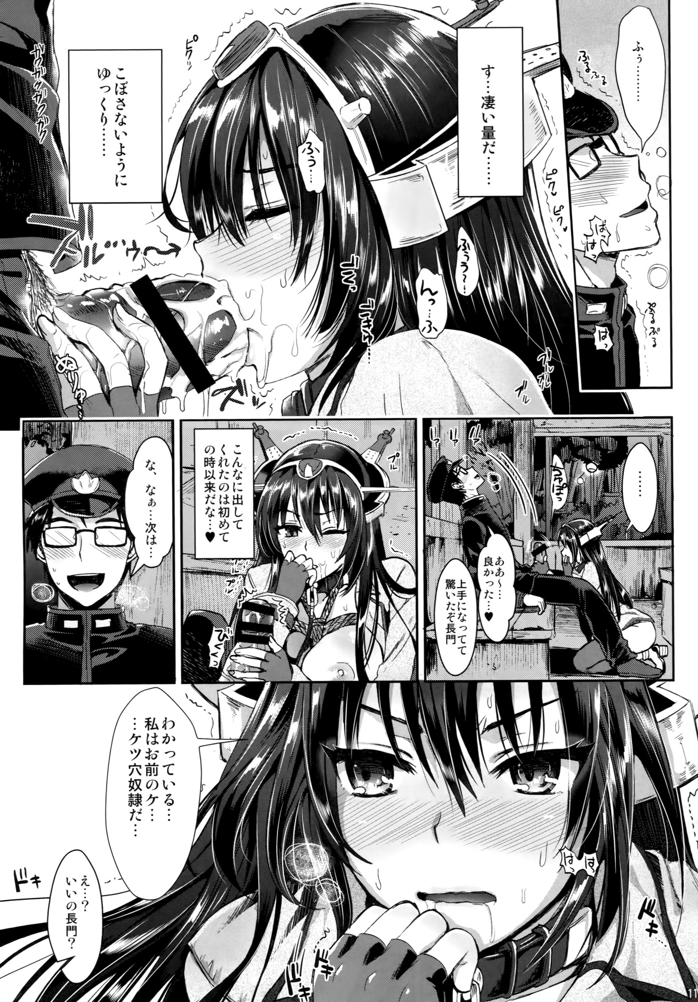 Senkan Nagato to Hentai Teitoku page 10 full