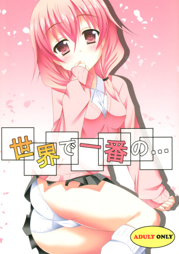 Sekai de ichiban no… | The World's Strongest… cover