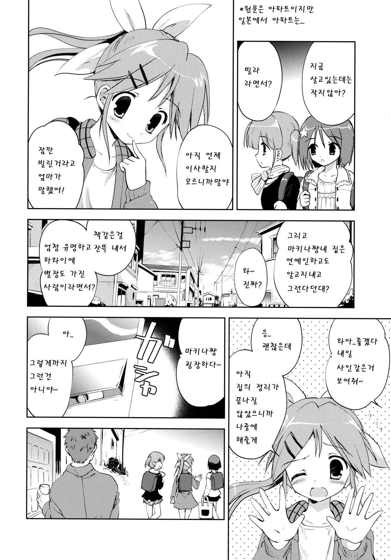 LIAR GIRL page 6 full