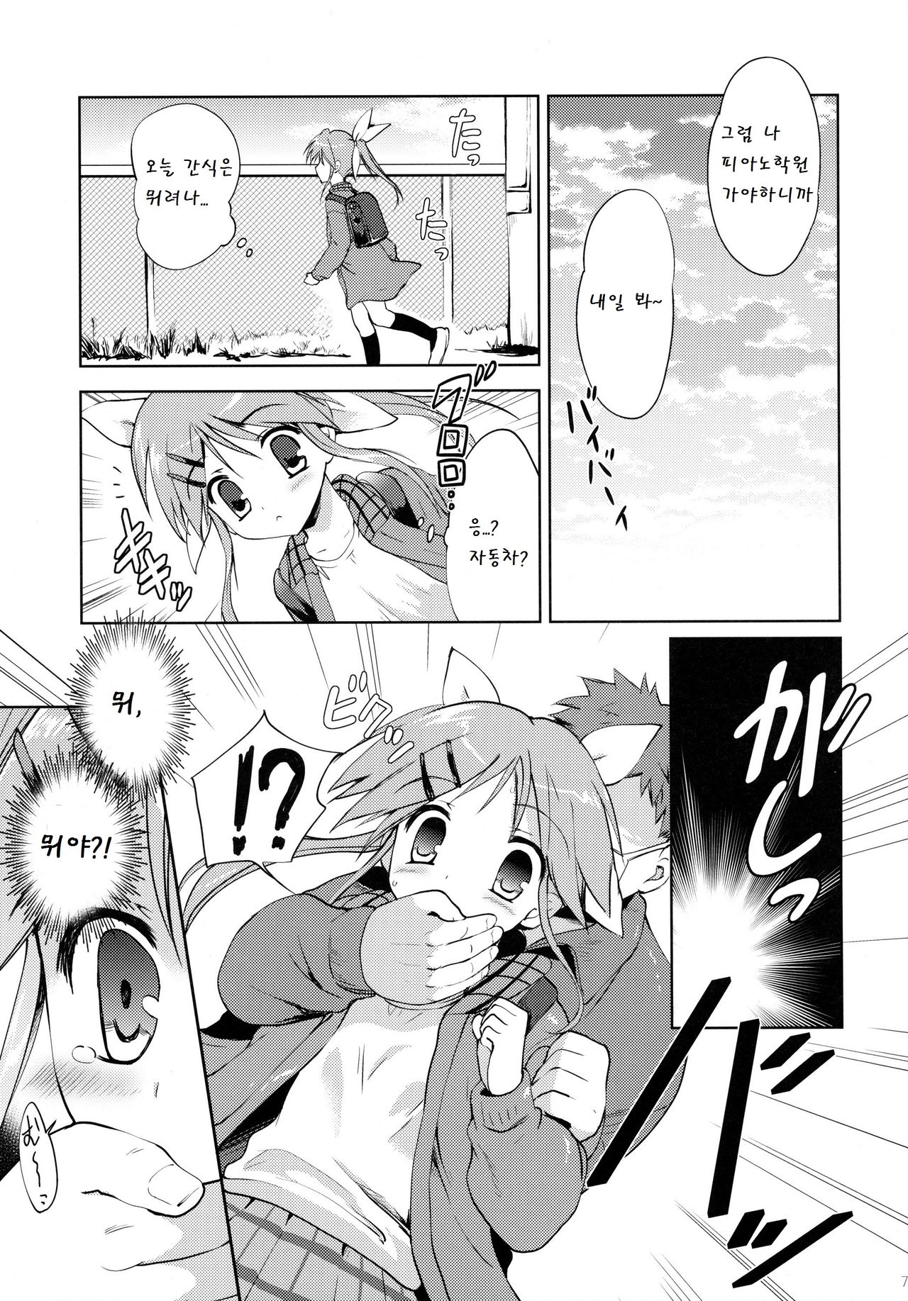 LIAR GIRL page 7 full
