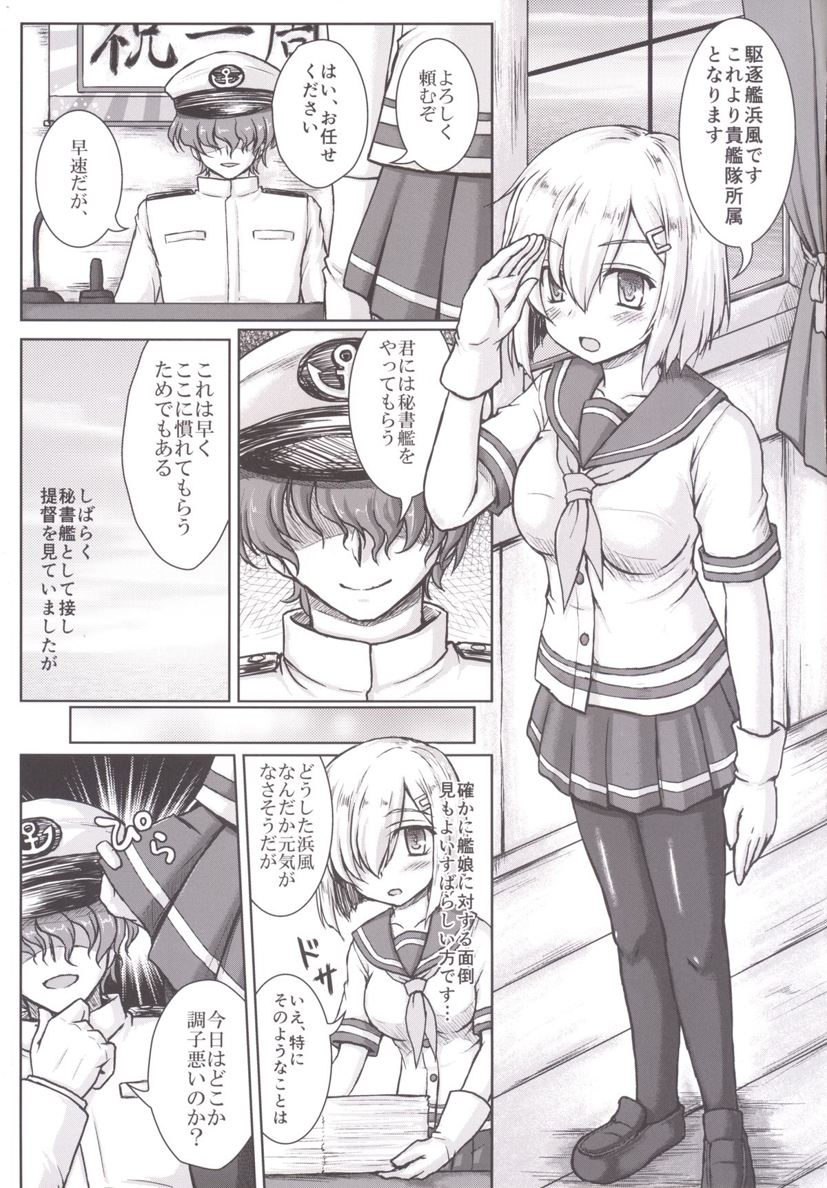 Kanojyoga Flag Ship wo Makasaretara page 5 full