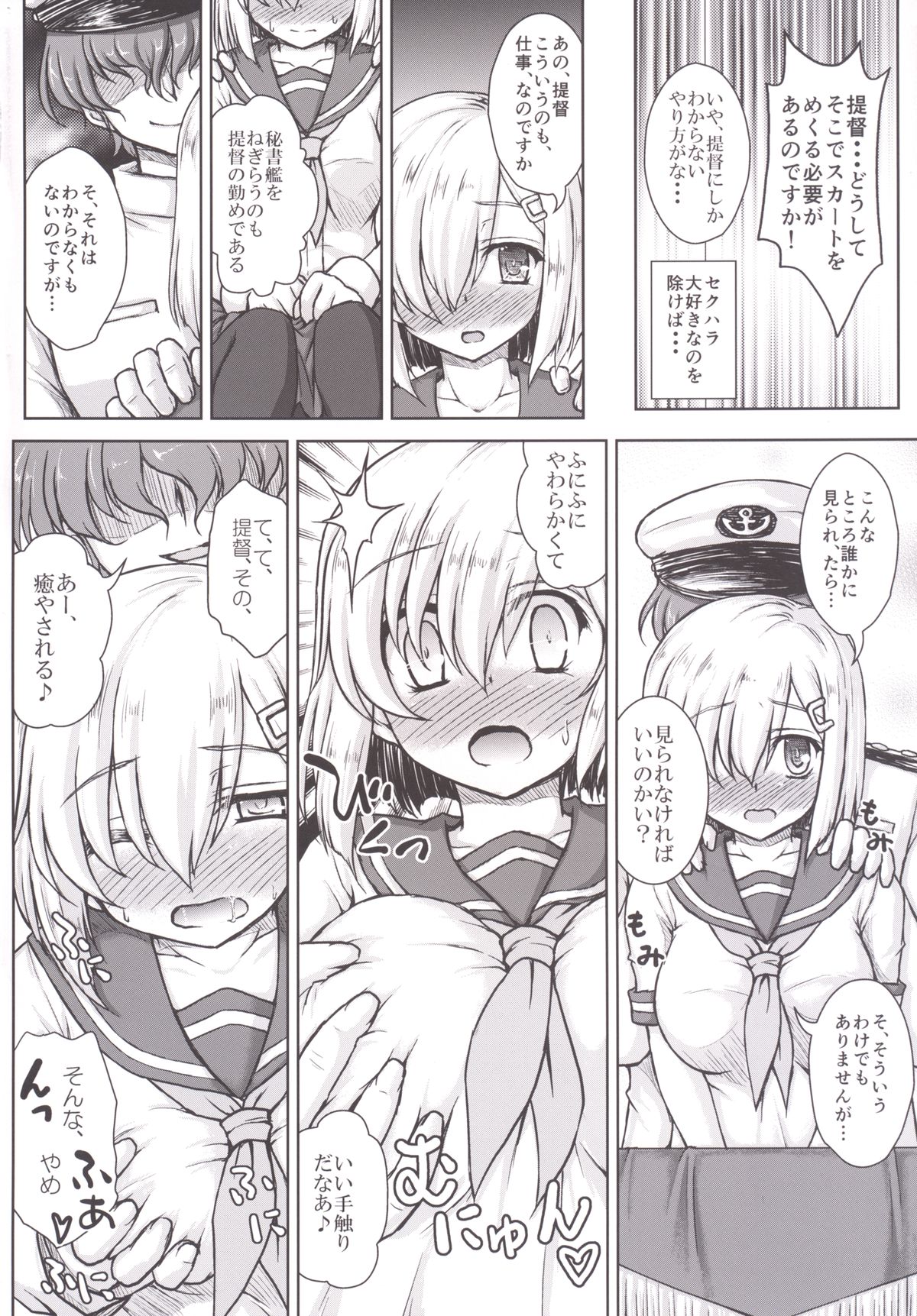 Kanojyoga Flag Ship wo Makasaretara page 6 full