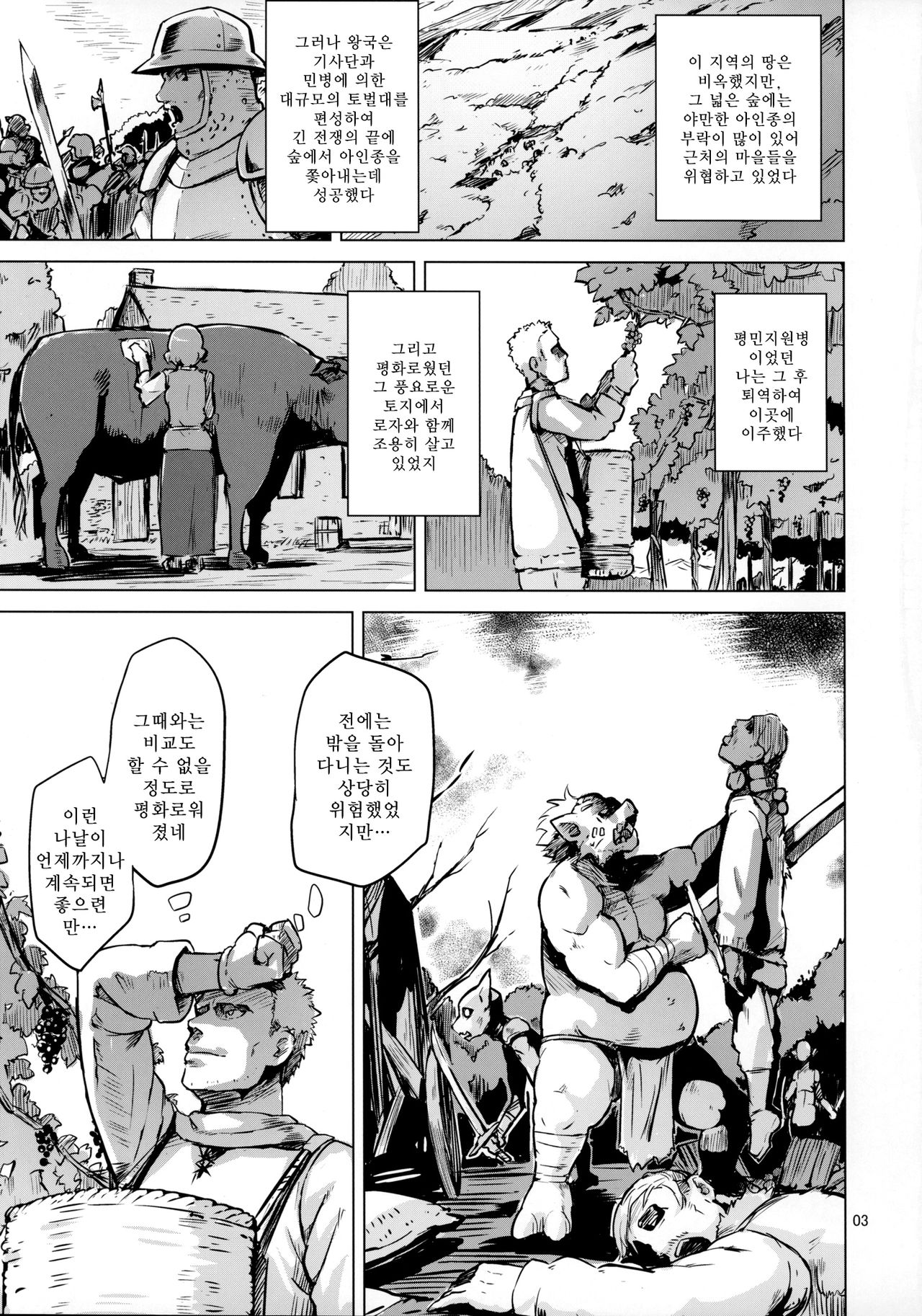 Savage Mind Hansyoku no Okite page 4 full