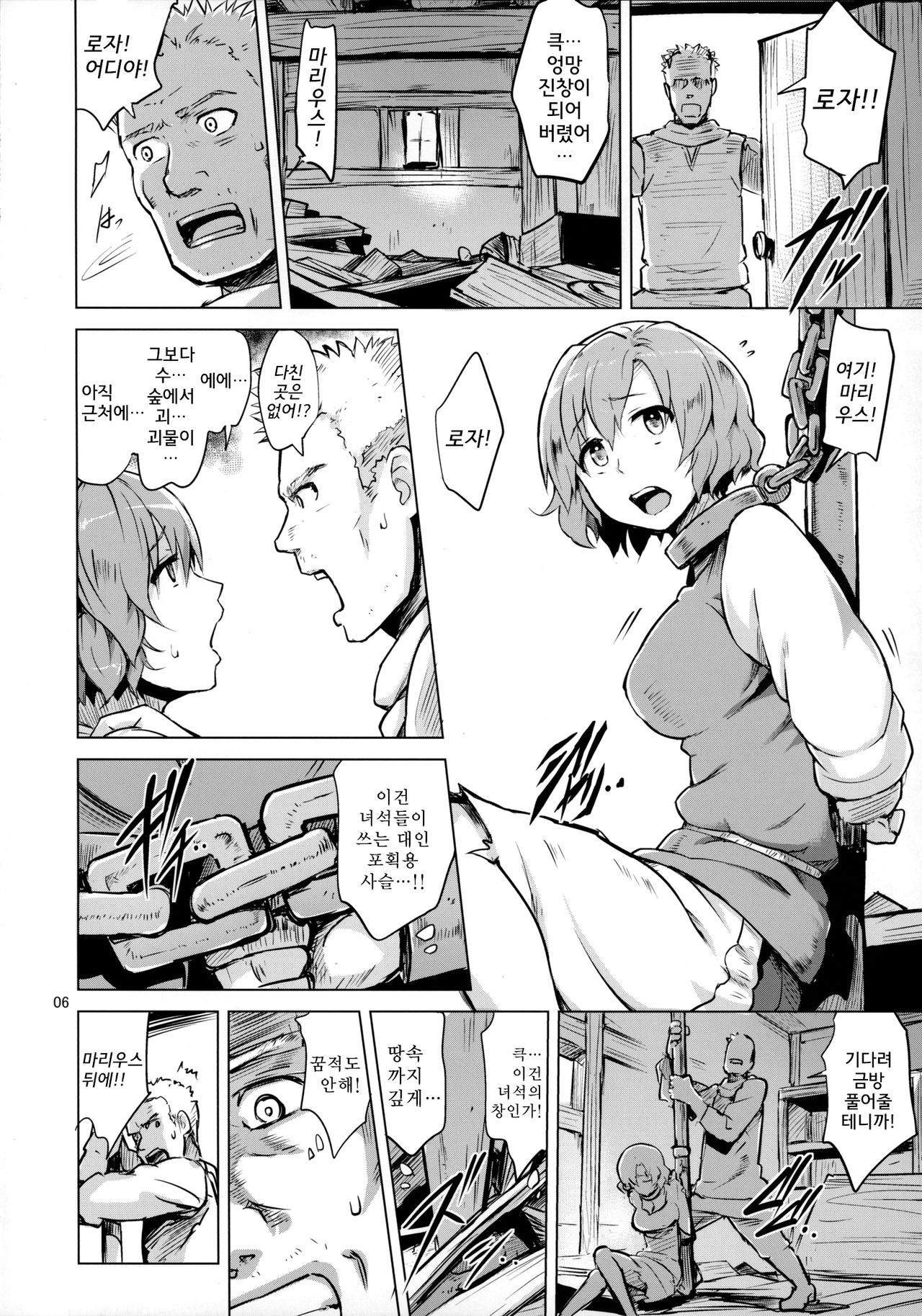 Savage Mind Hansyoku no Okite page 7 full