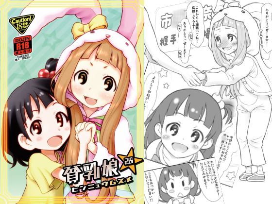 Hinnyuu Musume 28 page 1 full