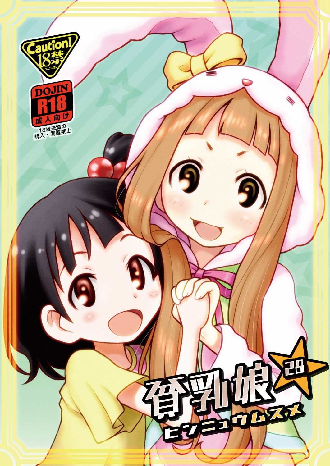 Hinnyuu Musume 28 page 2 full
