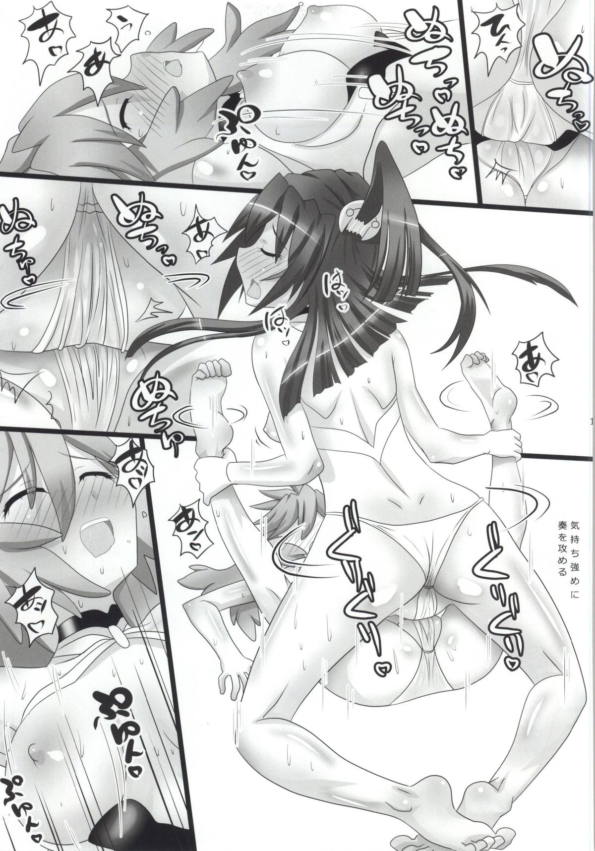Sakimori Mousounie page 10 full