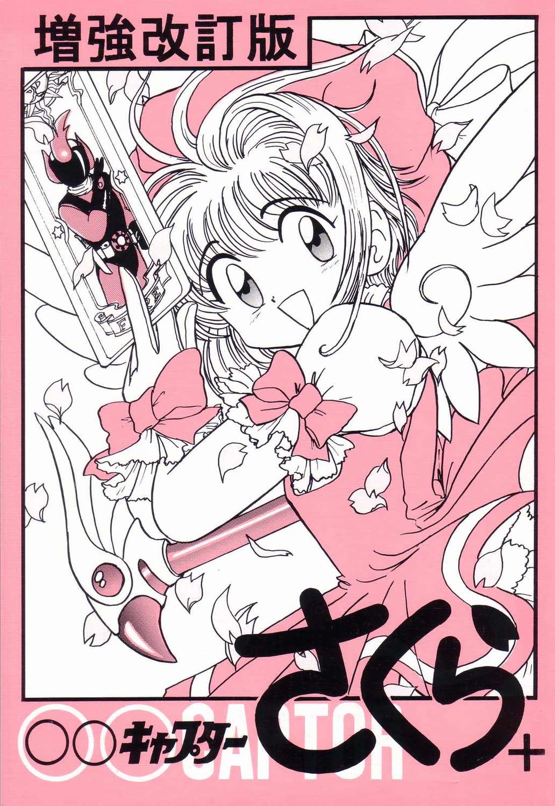 Card Captor Sakura + Zoukyou Kaiteiban page 1 full