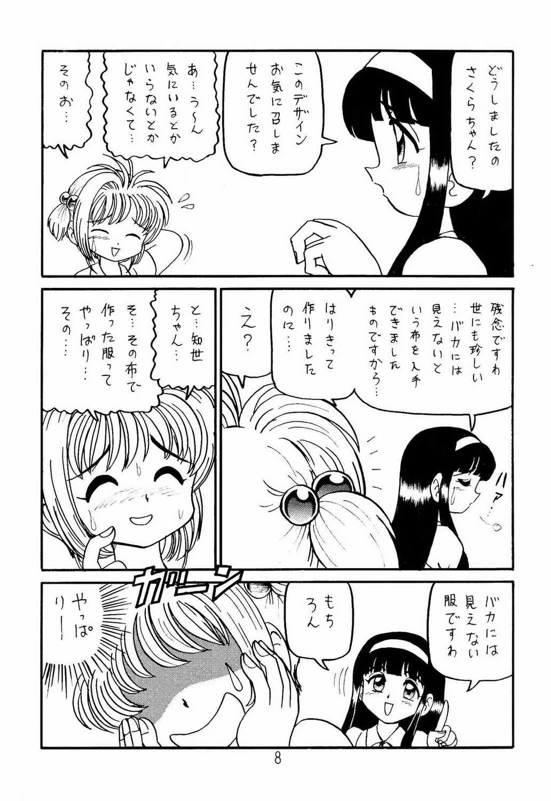 Card Captor Sakura + Zoukyou Kaiteiban page 7 full