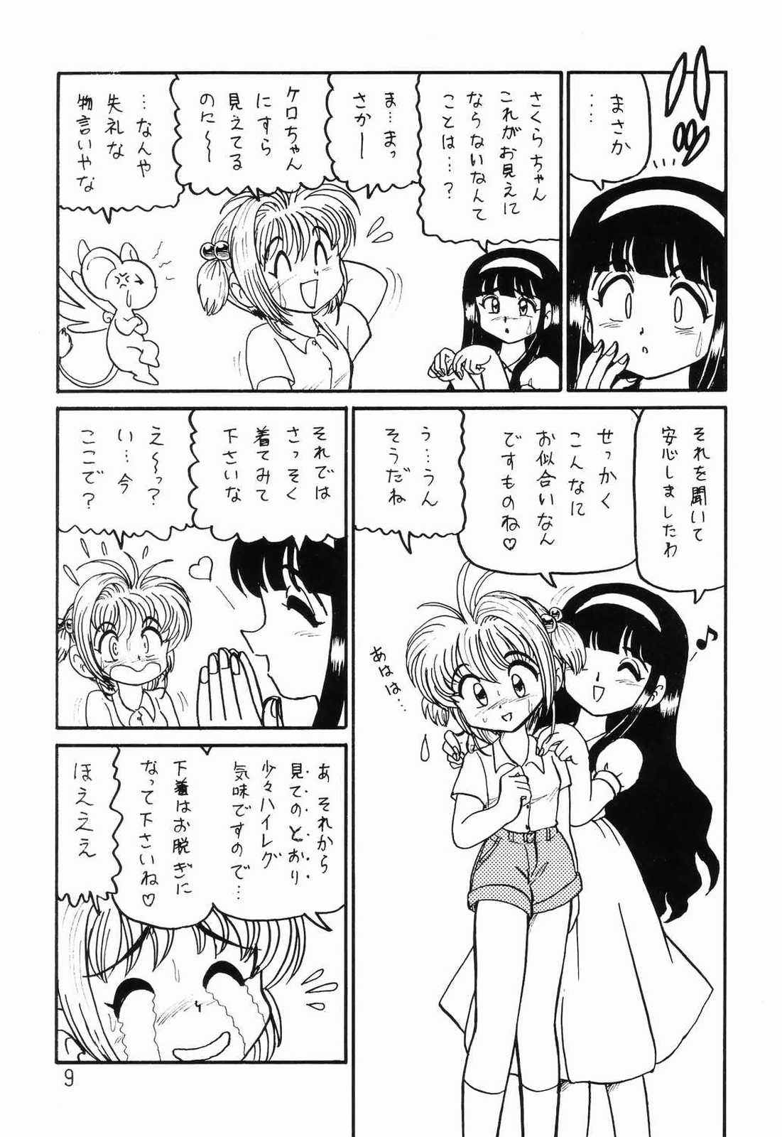 Card Captor Sakura + Zoukyou Kaiteiban page 8 full