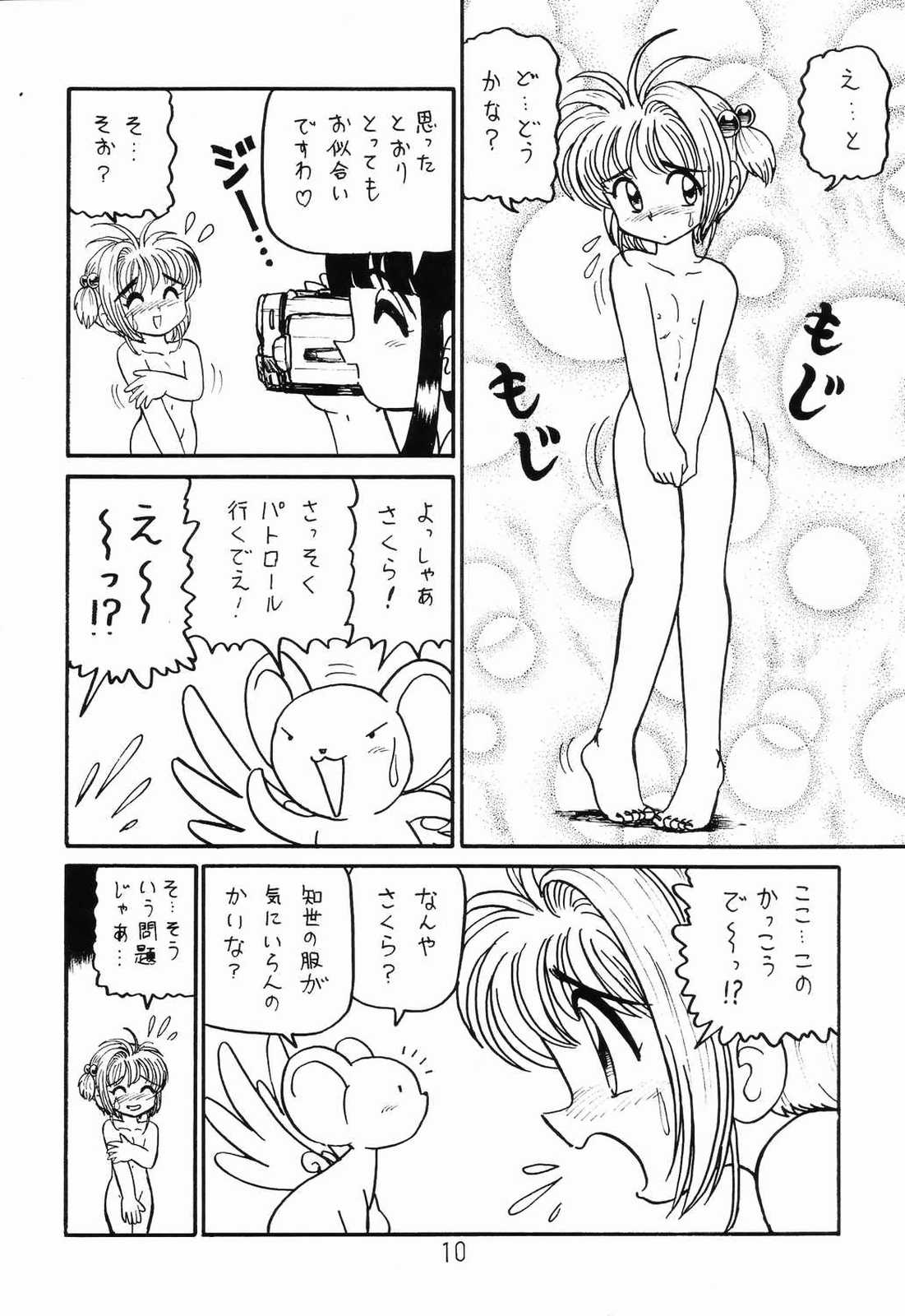 Card Captor Sakura + Zoukyou Kaiteiban page 9 full