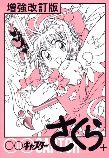 Card Captor Sakura + Zoukyou Kaiteiban cover