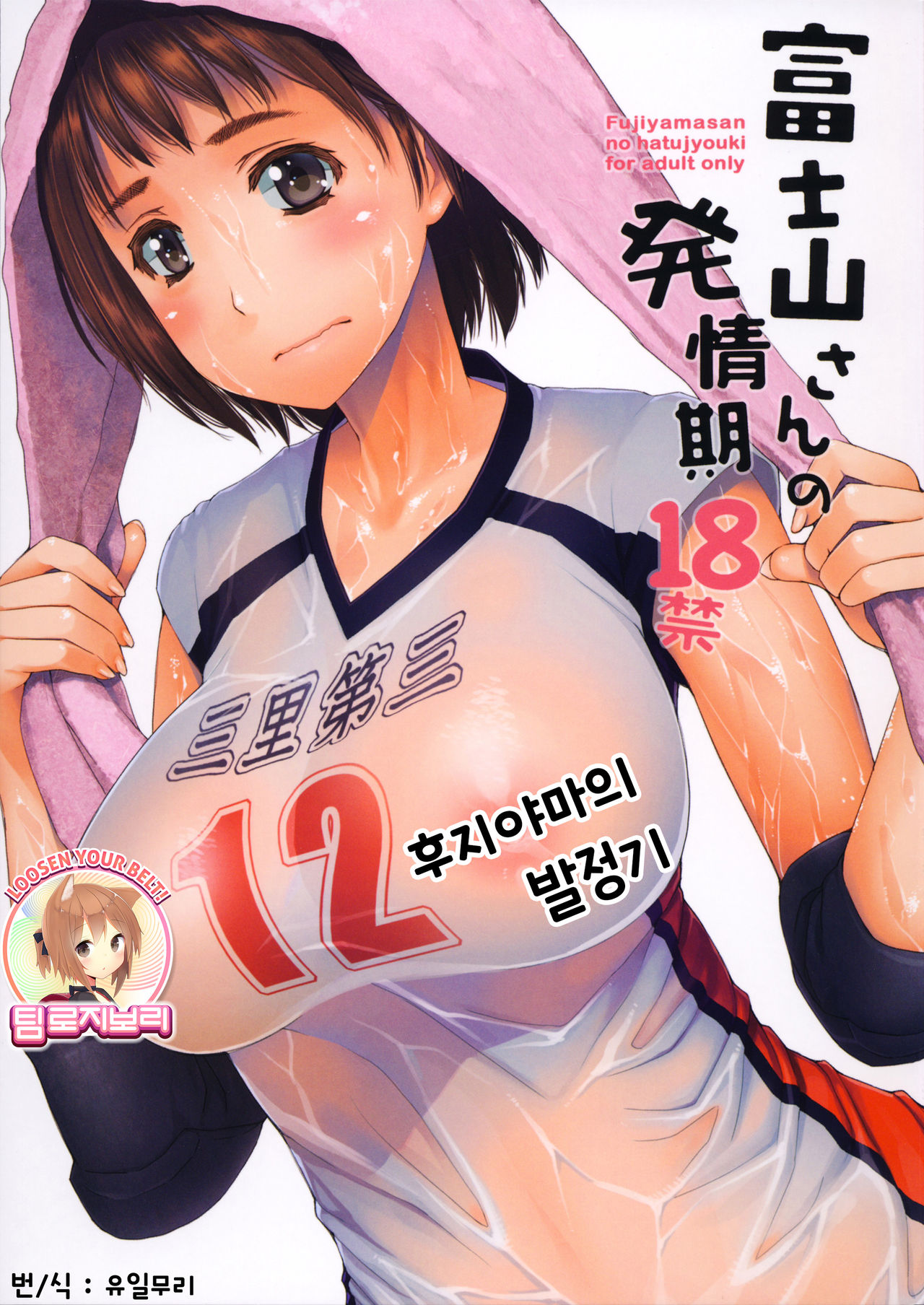 Fujiyama-san no Hatsujouki | 후지야마의 발정기 page 2 full