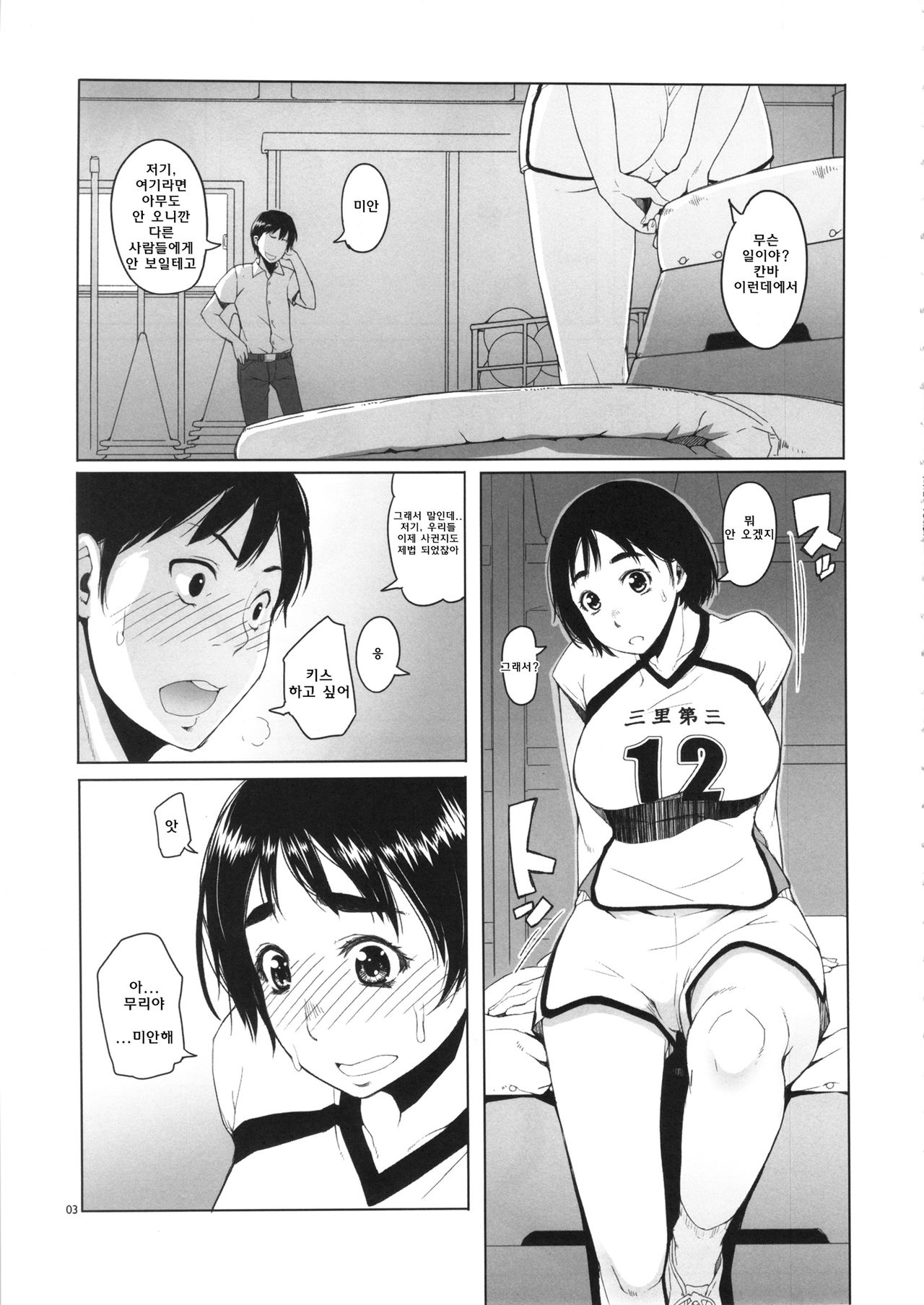 Fujiyama-san no Hatsujouki | 후지야마의 발정기 page 4 full