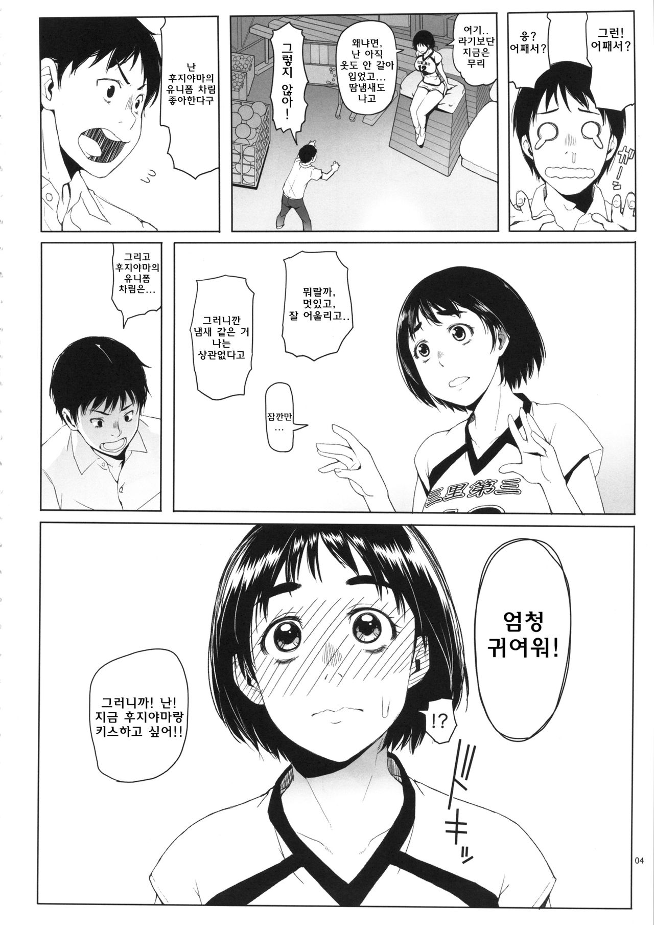 Fujiyama-san no Hatsujouki | 후지야마의 발정기 page 5 full