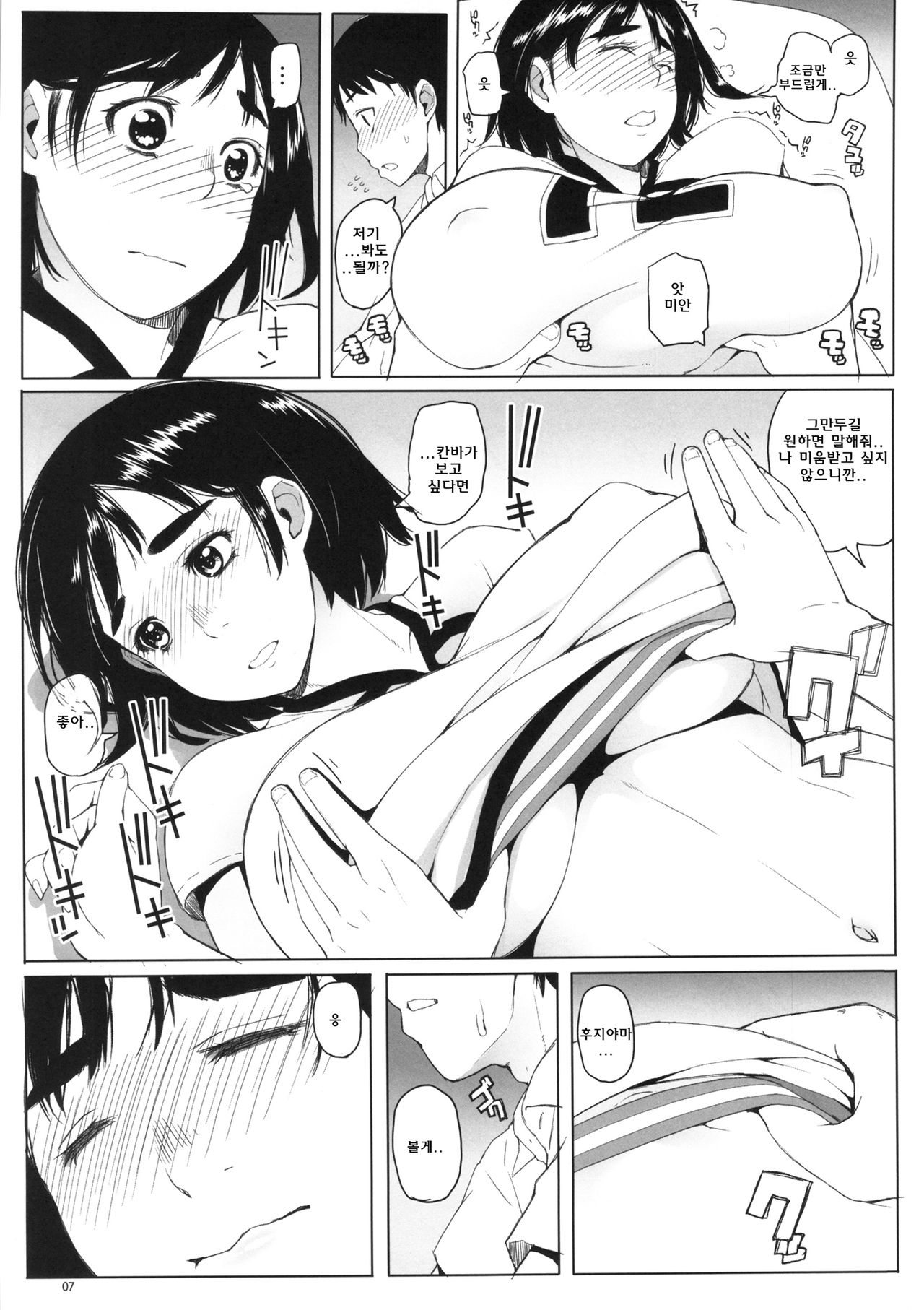 Fujiyama-san no Hatsujouki | 후지야마의 발정기 page 8 full