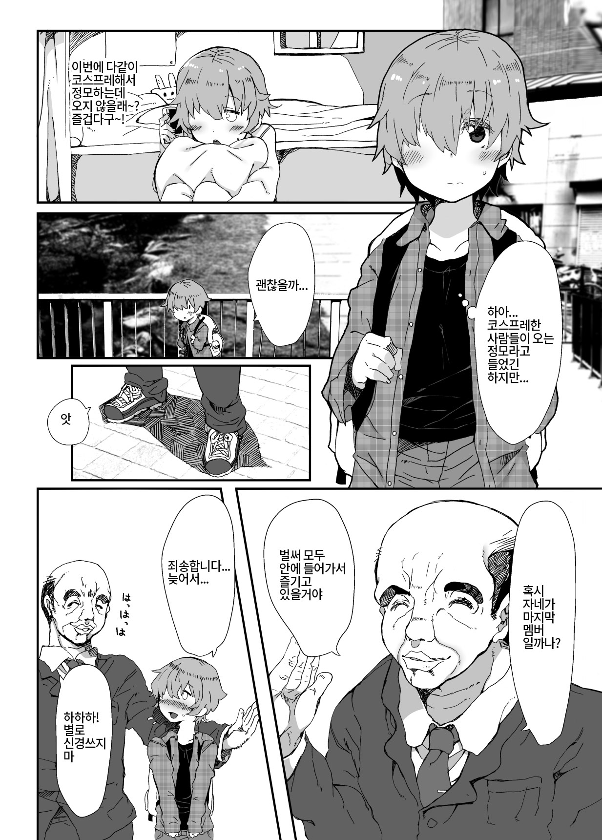 Shimakaze-kun ga Dekiru Made | 시마카제군이 되기까지 page 3 full