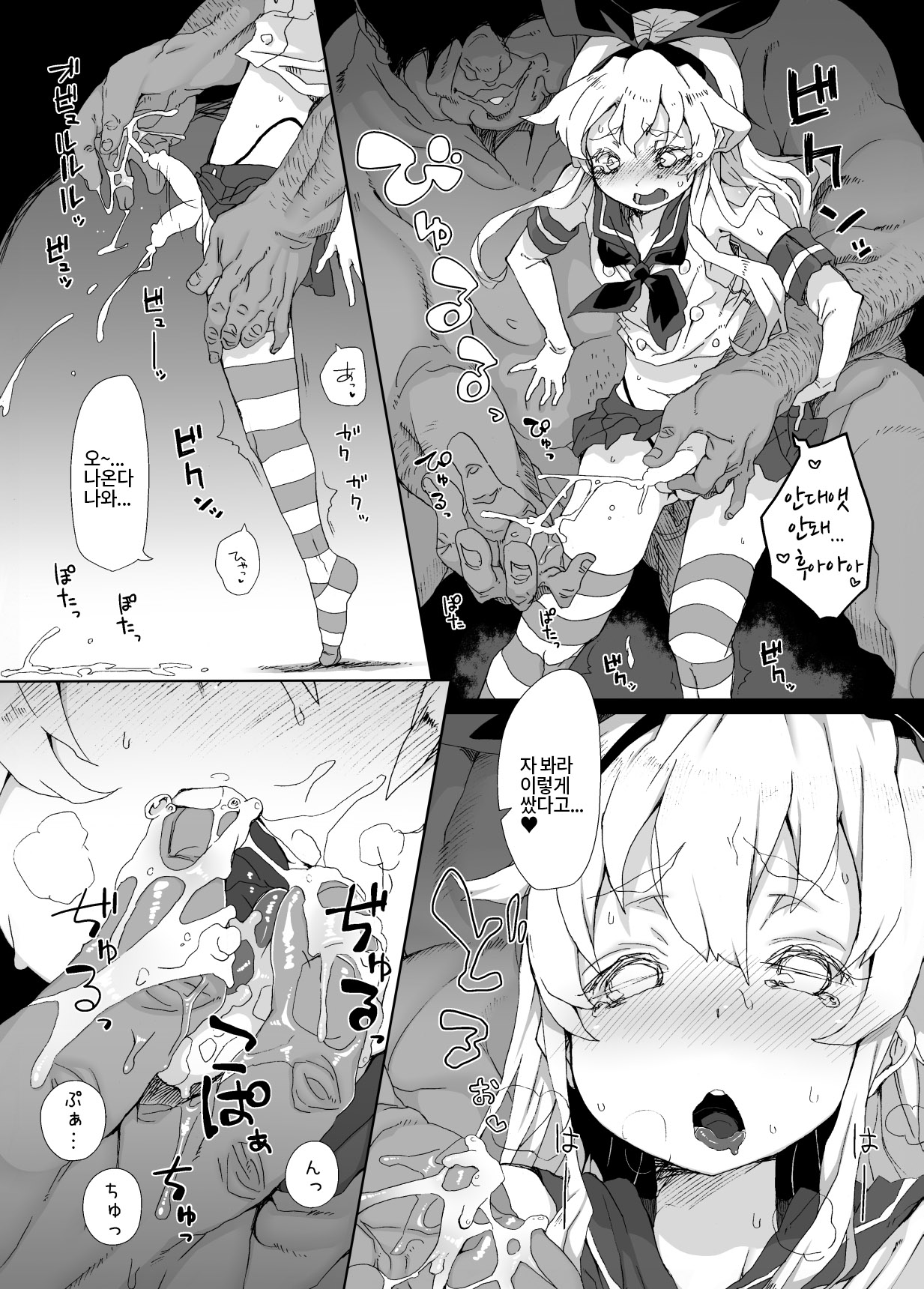 Shimakaze-kun ga Dekiru Made | 시마카제군이 되기까지 page 8 full