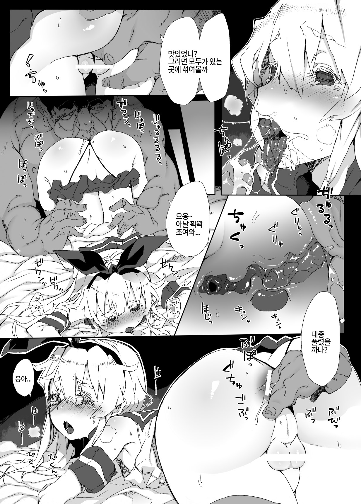 Shimakaze-kun ga Dekiru Made | 시마카제군이 되기까지 page 9 full