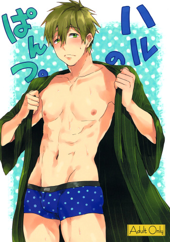 Haru no Pantsu cover
