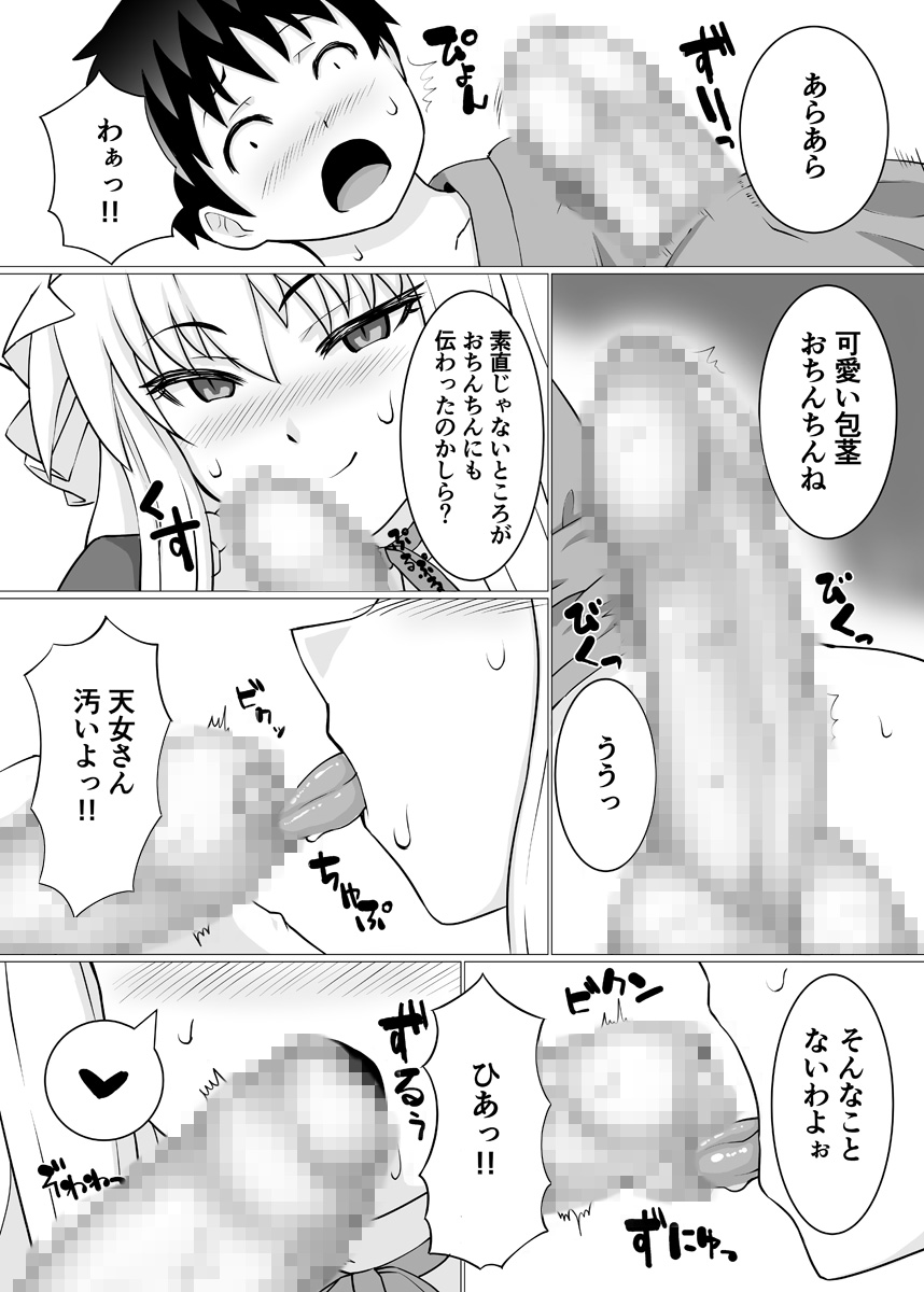 Iie Chijo desu page 6 full