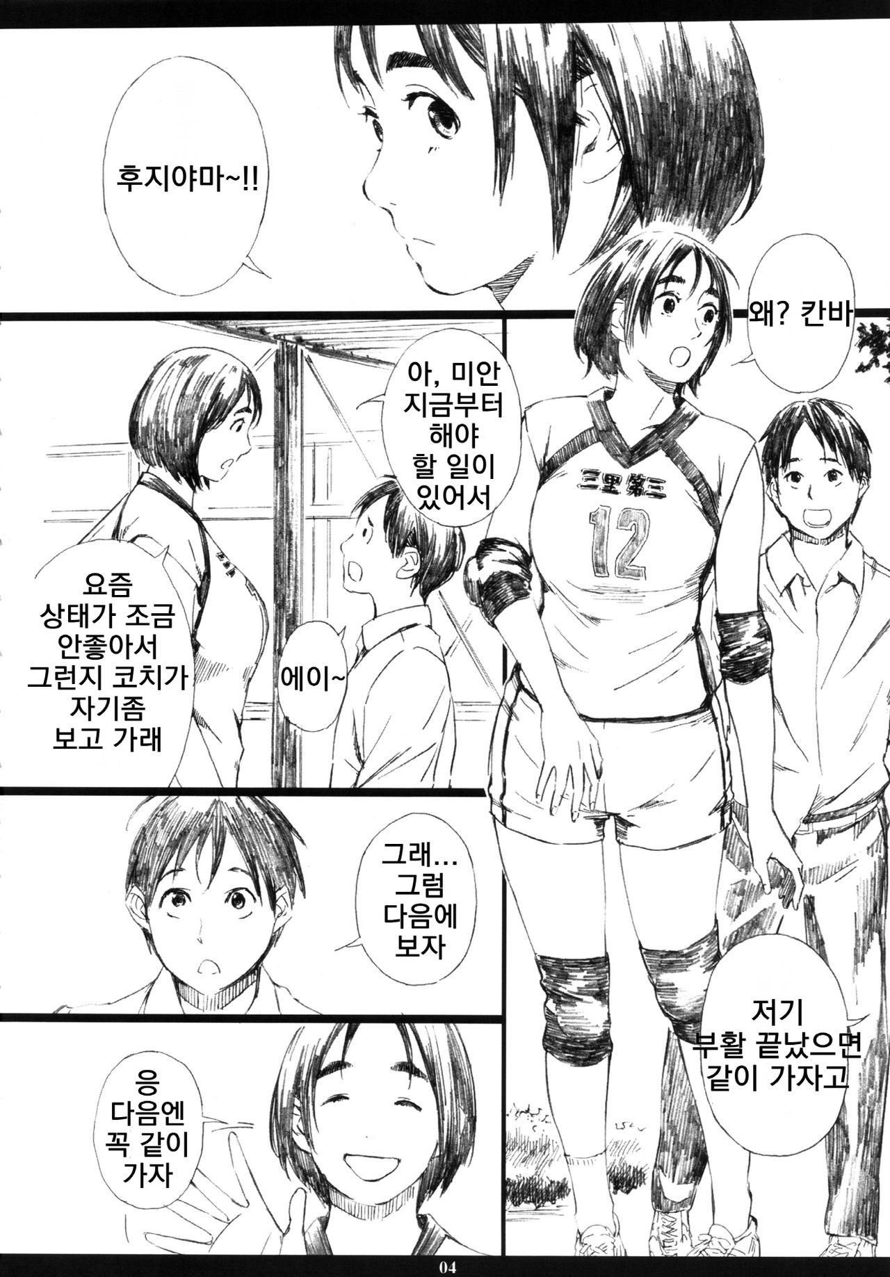 Mt.Fuji san is the mating season | 후지아먀는 발정기 page 5 full