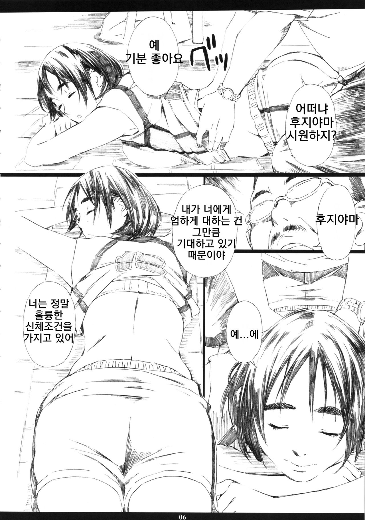 Mt.Fuji san is the mating season | 후지아먀는 발정기 page 7 full