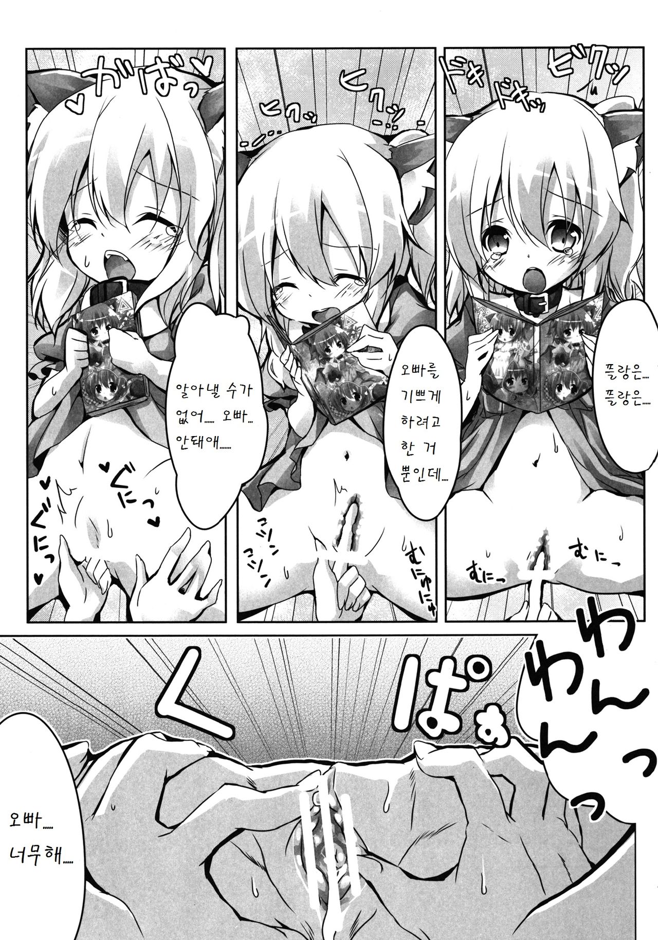 Goshujin-sama to Issho page 10 full